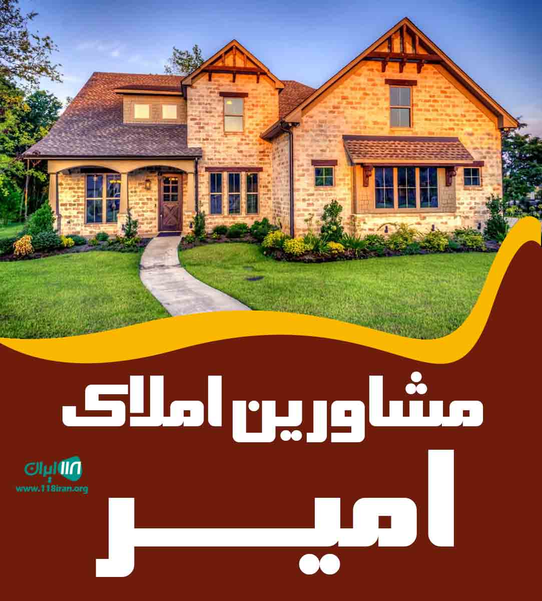 مشاورین املاک امیر در آستانه اشرفیه مشاورین املاک امیر در آستانه اشرفیه