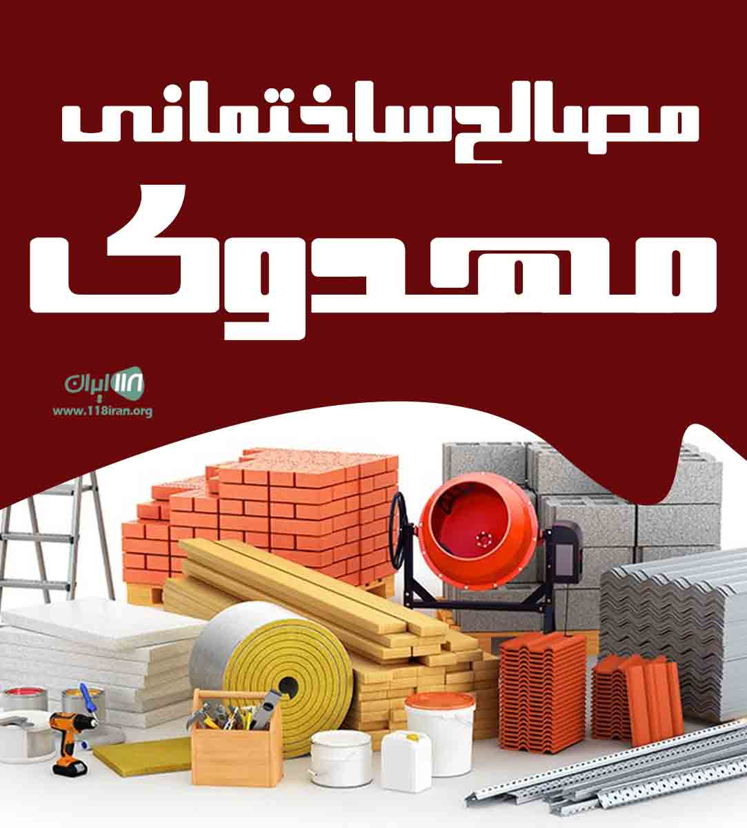 مصالح ساختمانی مهدوی در آذربایجان شرقی