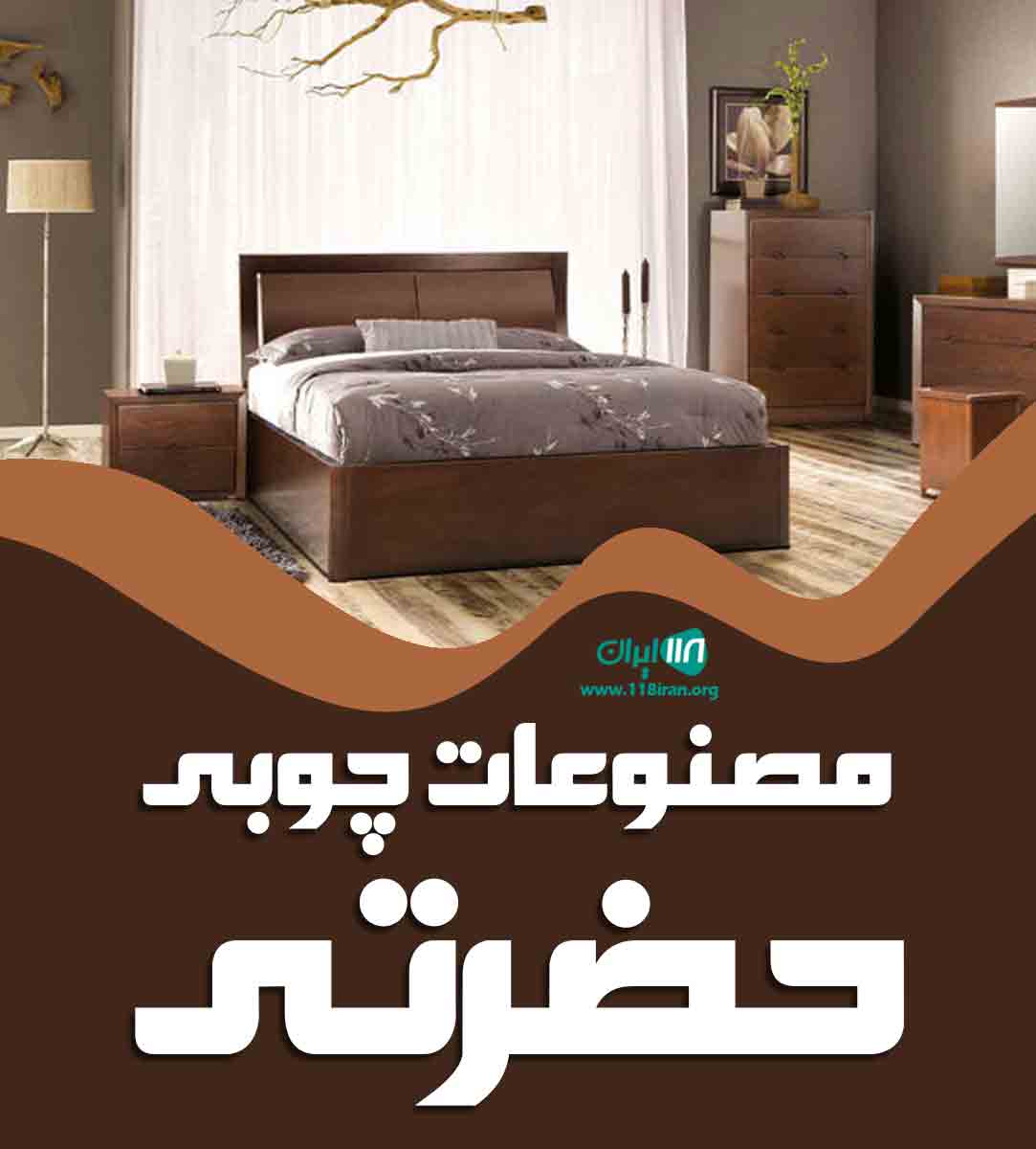 مصنوعات چوبی حضرتی در مرند