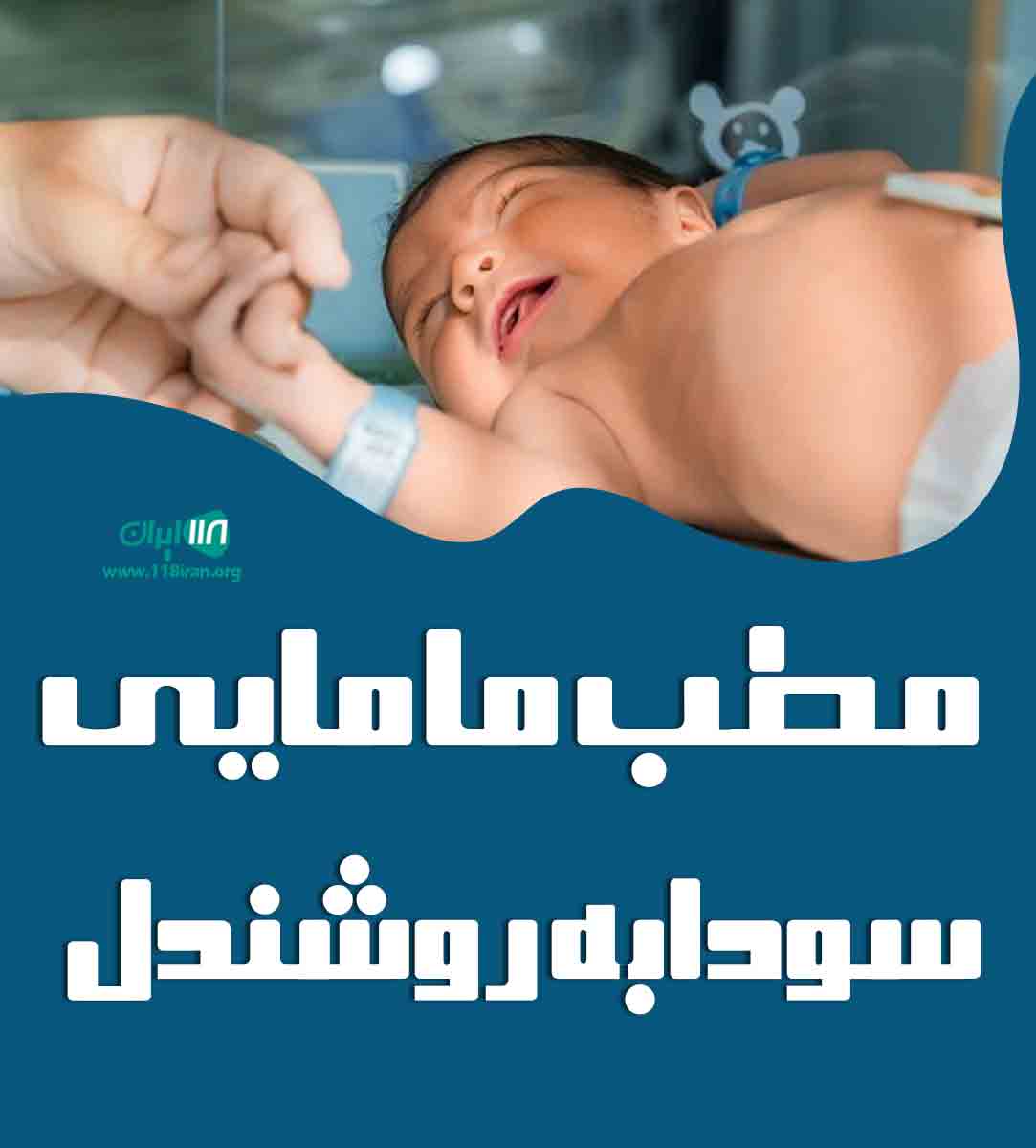 مطب مامایی سودابه روشندل در طرقبه مطب مامایی سودابه روشندل در طرقبه
