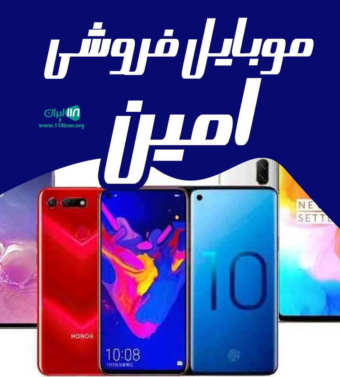 موبایل فروشی امین در زاهدان موبایل فروشی امین در زاهدان