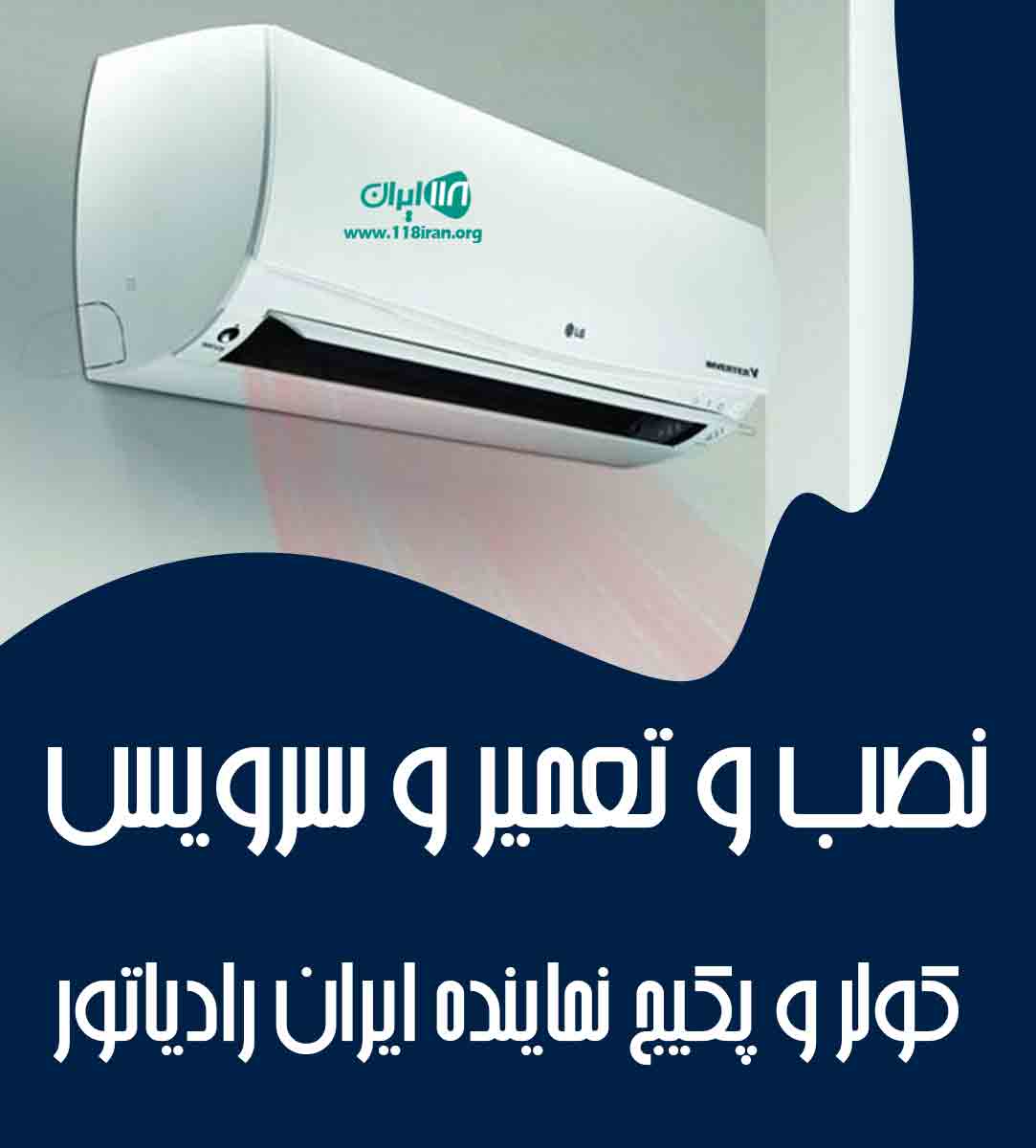 نصب و تعمیر و سرویس کولر و پکیج نمایندگی ایران رادیاتور اعتمادی در رشت نصب و تعمیر و سرویس کولر و پکیج نمایندگی ایران رادیاتور اعتمادی در رشت
