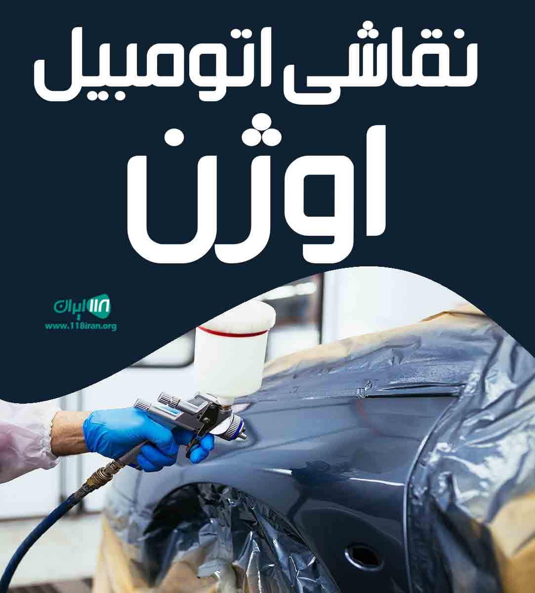 نقاشی اتومبیل بجنوردی در بجنورد نقاشی اتومبیل بجنوردی در بجنورد