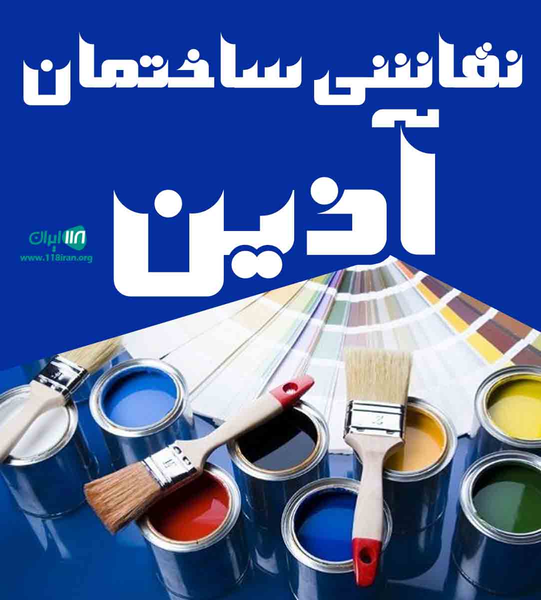 نقاشی ساختمان آذین در درگز خراسان رضوی نقاشی ساختمان آذین در درگز خراسان رضوی