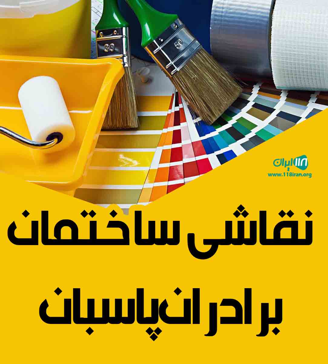 نقاشی ساختمان برادران پاسبان در بجنورد