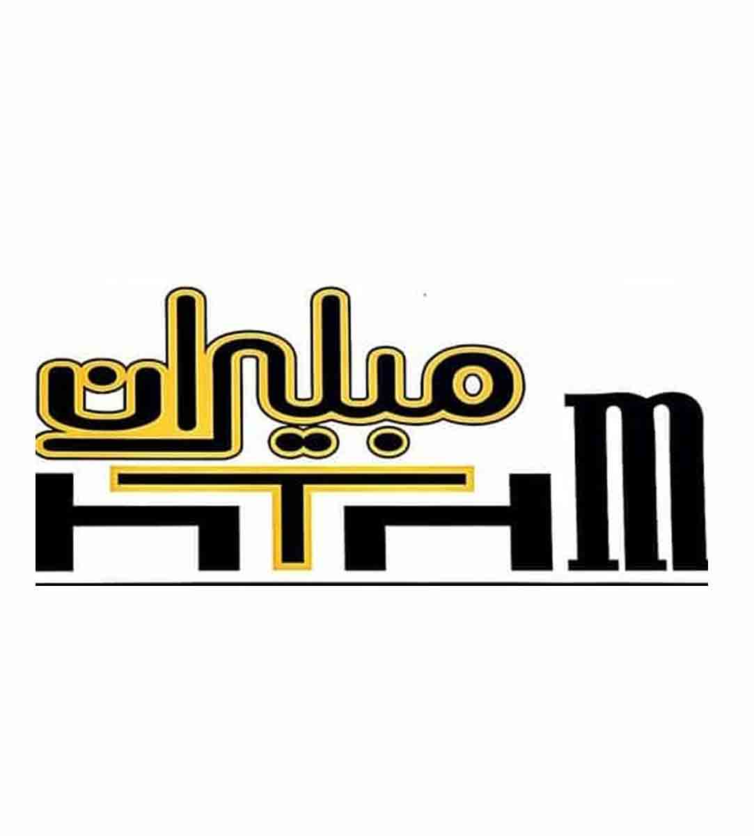 نمایشگاه مبلمان مبلیران در ملایر
