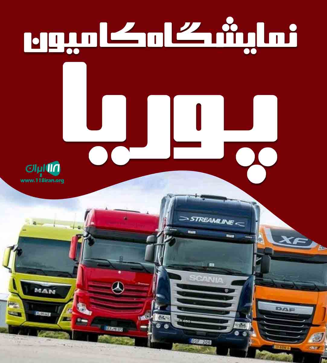 نمایشگاه کامیون پوریا در میانه