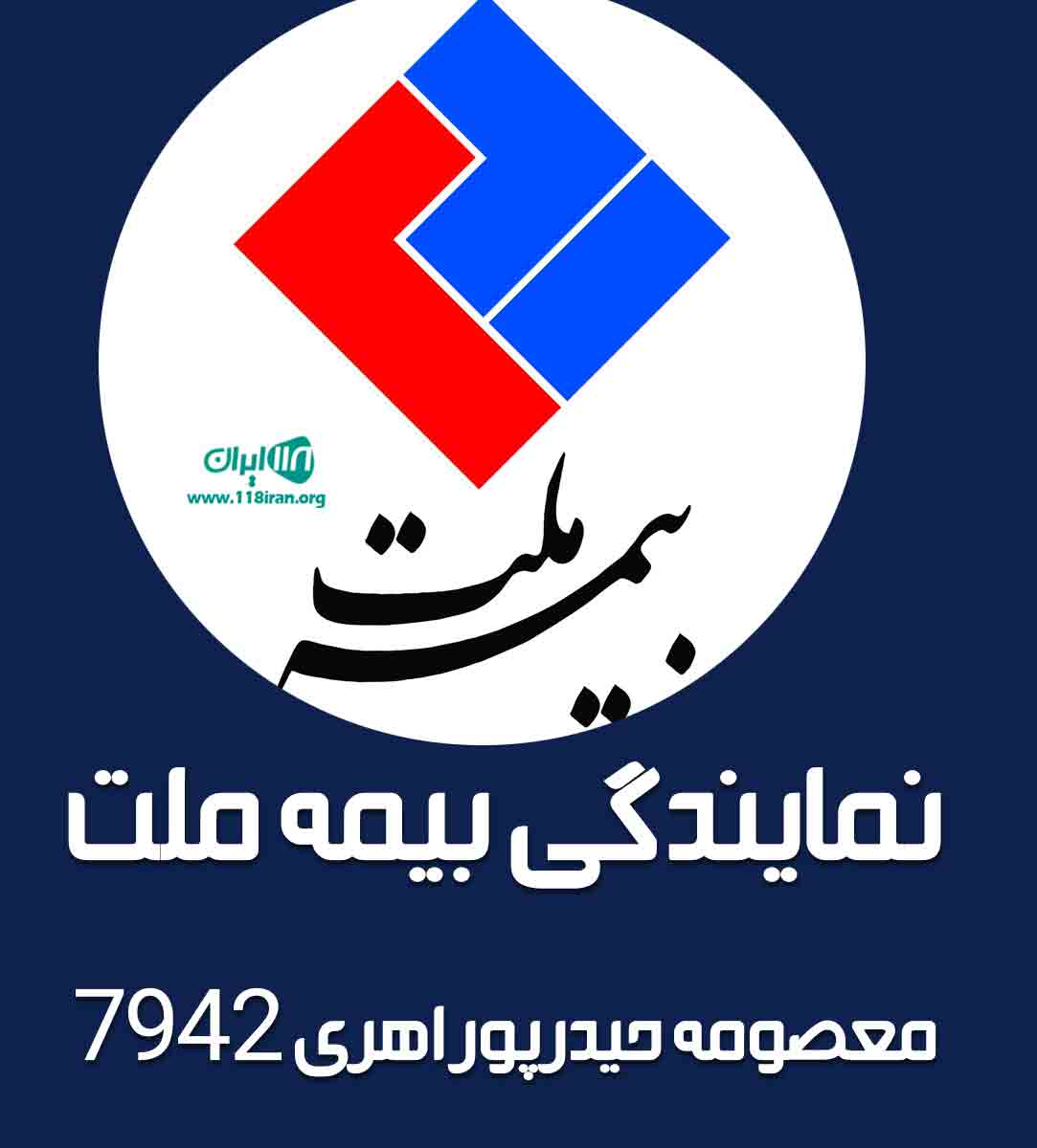 نمایندگی بیمه ملت معصومه حیدرپور اهری ۷۹۴۲ در آذربایجان شرقی اهر نمایندگی بیمه ملت معصومه حیدرپور اهری ۷۹۴۲ در آذربایجان شرقی اهر