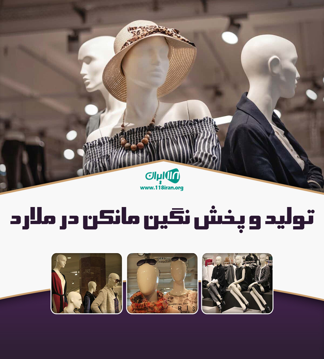 تولید و پخش نگین مانکن در ملارد