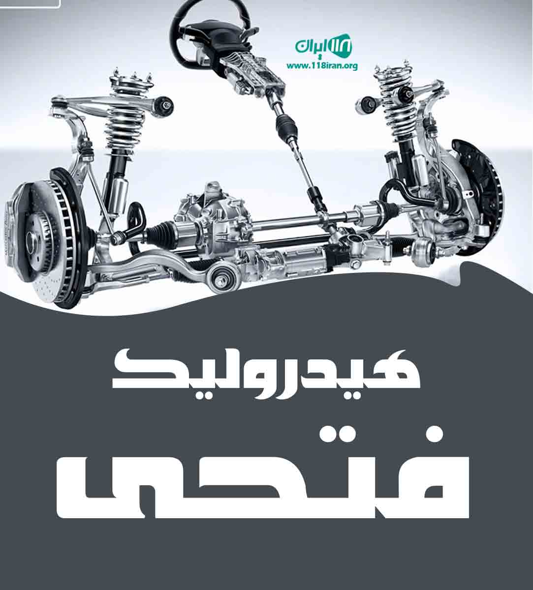 هیدرولیک فتحی در تهران