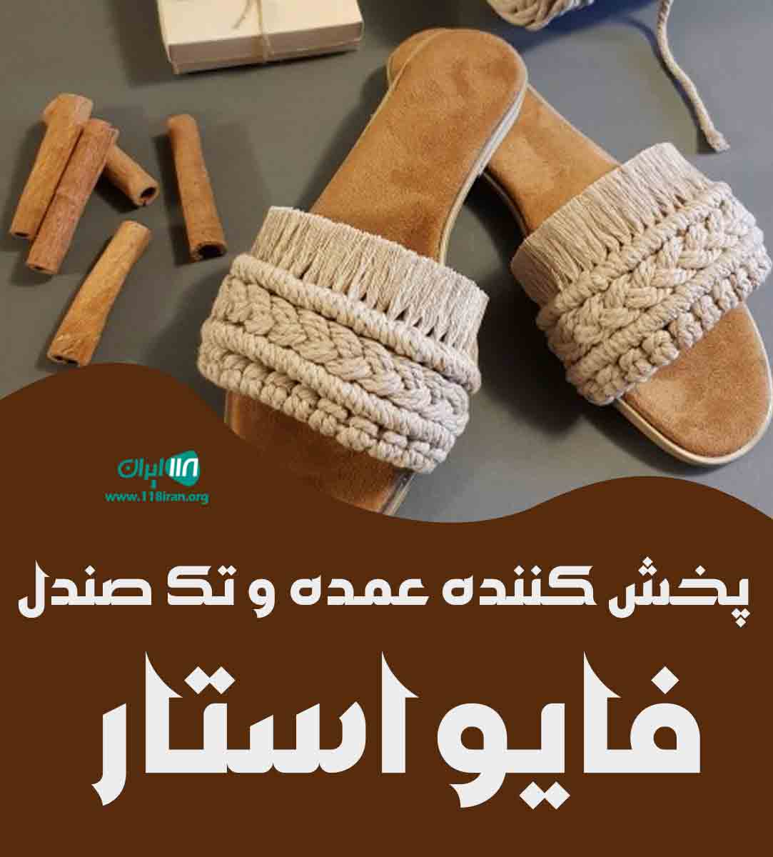 پخش عمده و تک صندل فایو استار در قشم