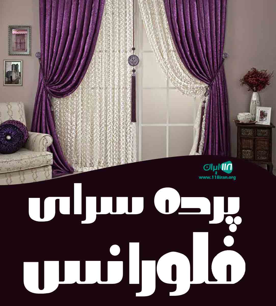 پرده سرای فلورانس در تهران