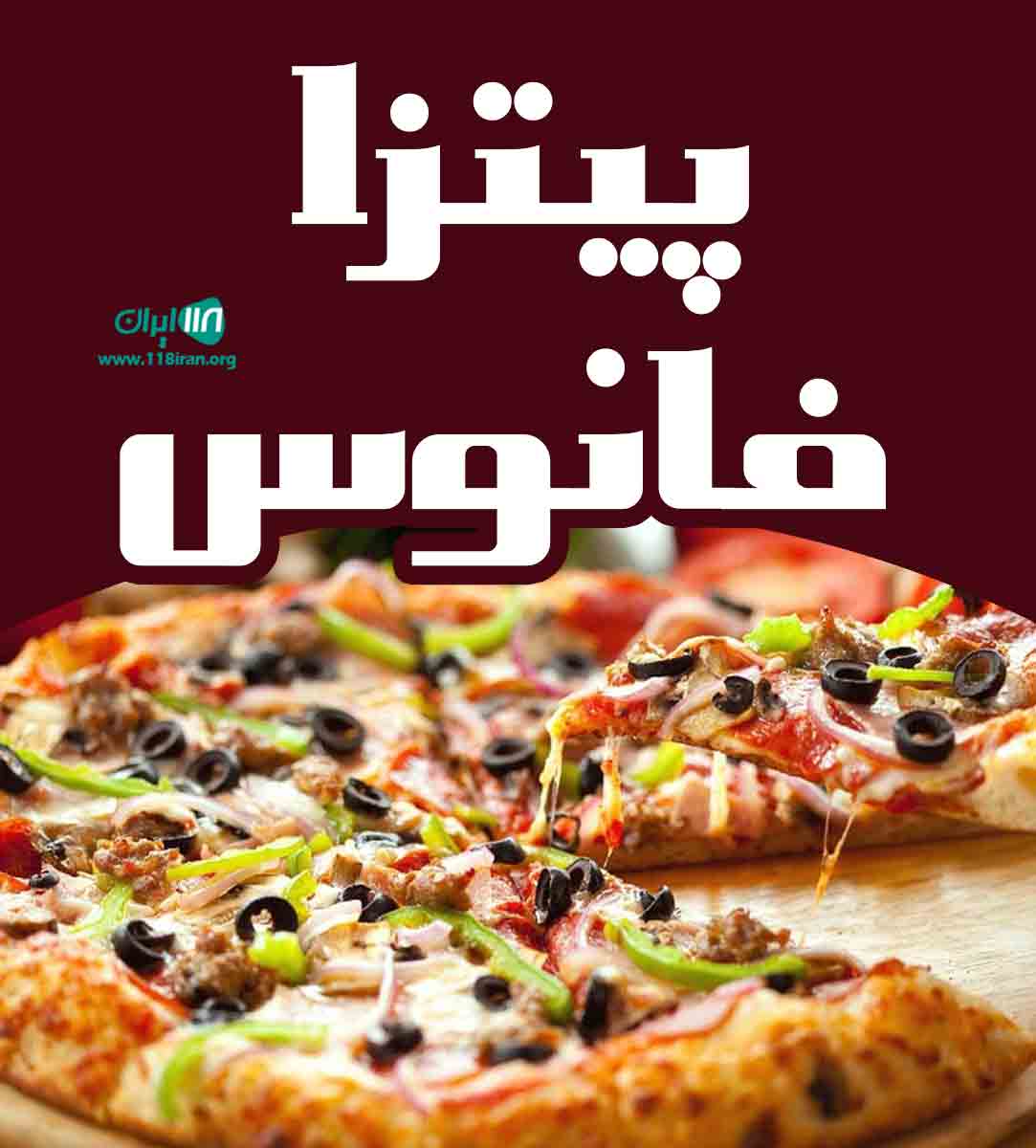 پیتزا فانوس در بروجرد