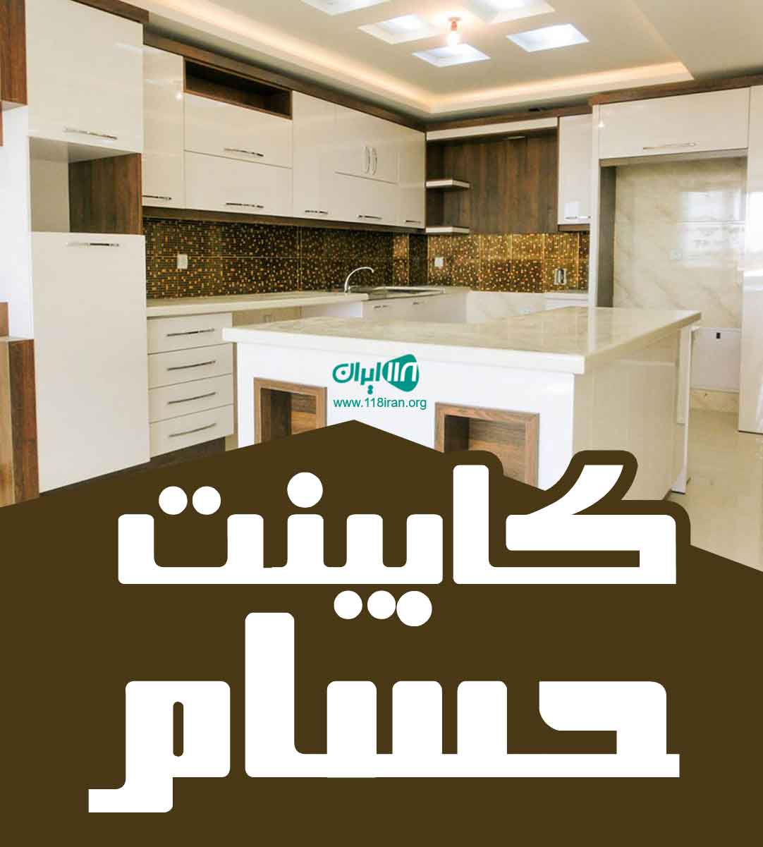 کابینت حسام در بهارستان تهران