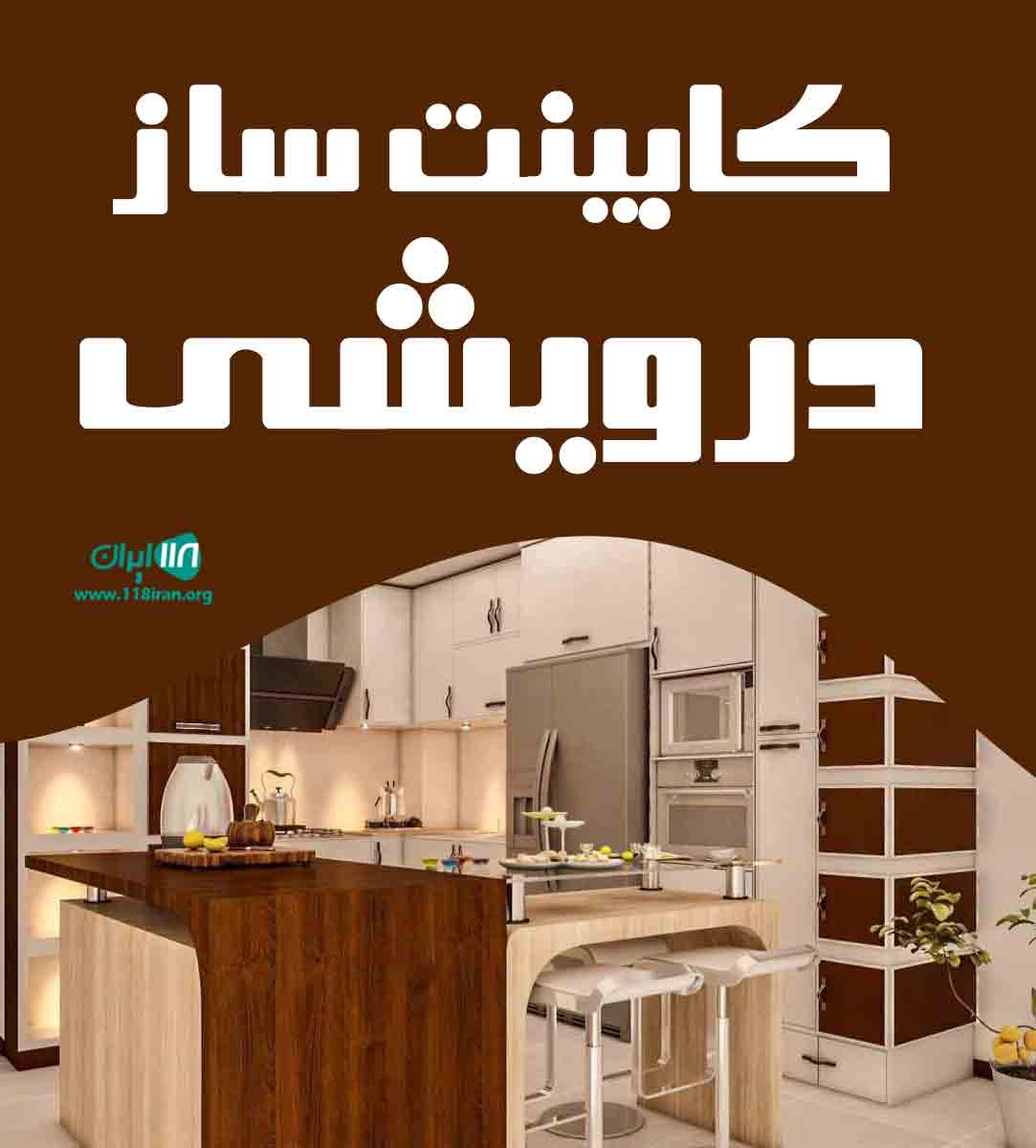 کابینت ساز درویشی در میانه