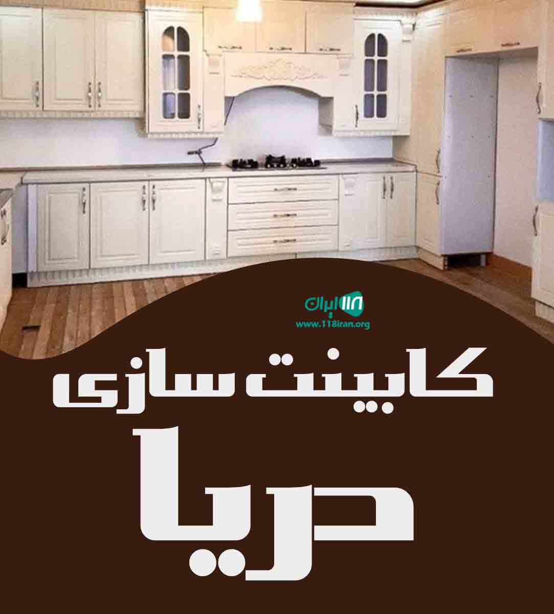 کابینت سازی دریا در رودسر گیلان