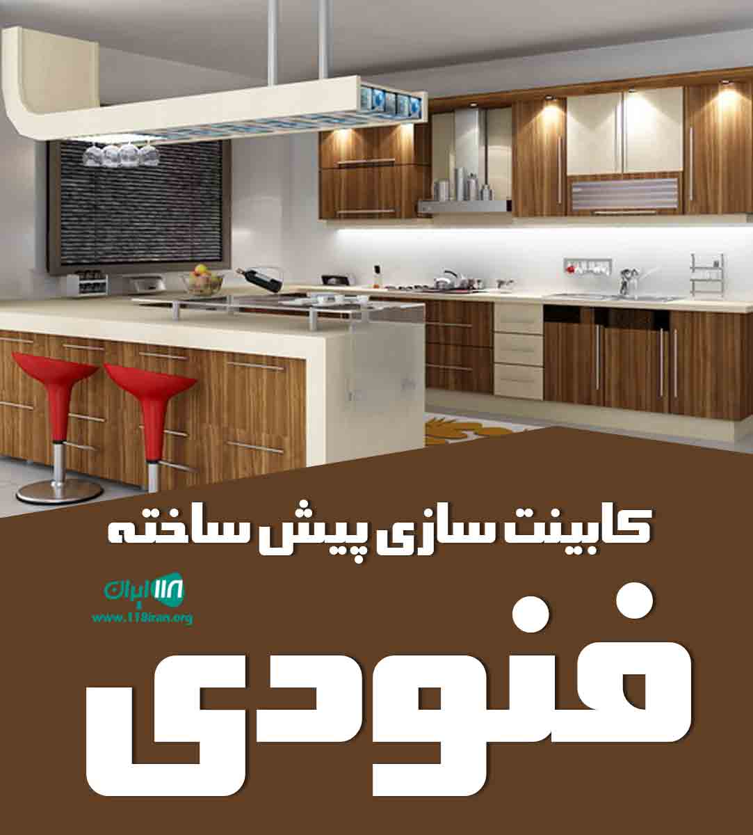 کابینت سازی پیش ساخته فنودی در قزوین کابینت سازی پیش ساخته فنودی در قزوین