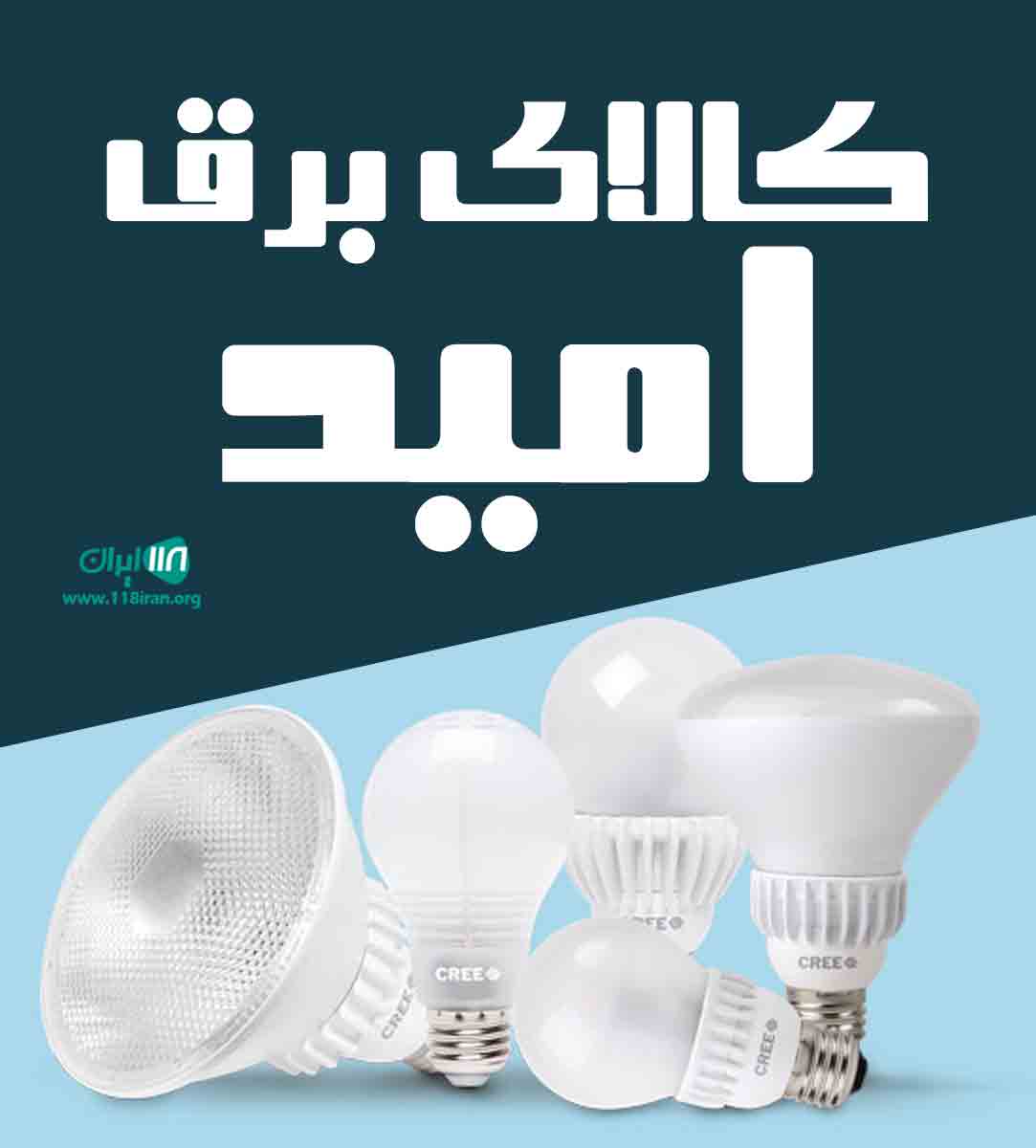 کالای برق امید در تهران کالای برق امید در تهران