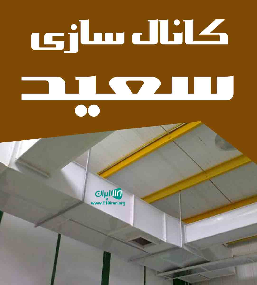 کانال سازی سعید در زاهدان کانال سازی سعید در زاهدان