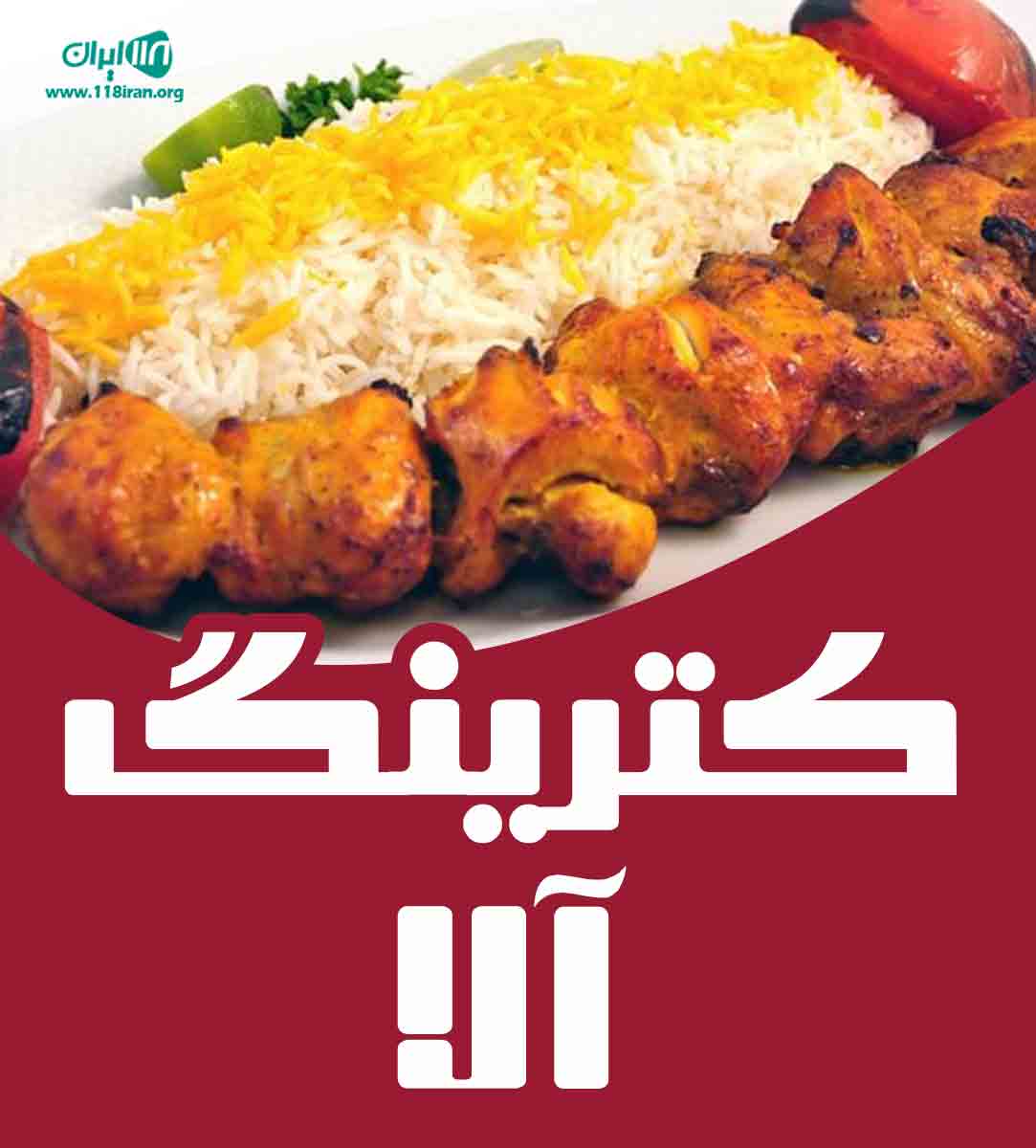 کترینگ آلا در مشهد کترینگ آلا در مشهد