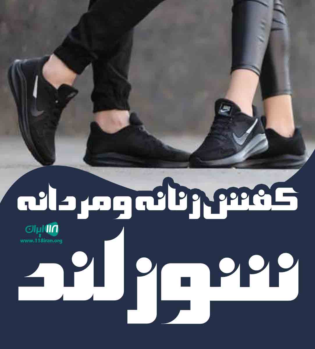 کفش زنانه و مردانه شوزلند در ارومیه