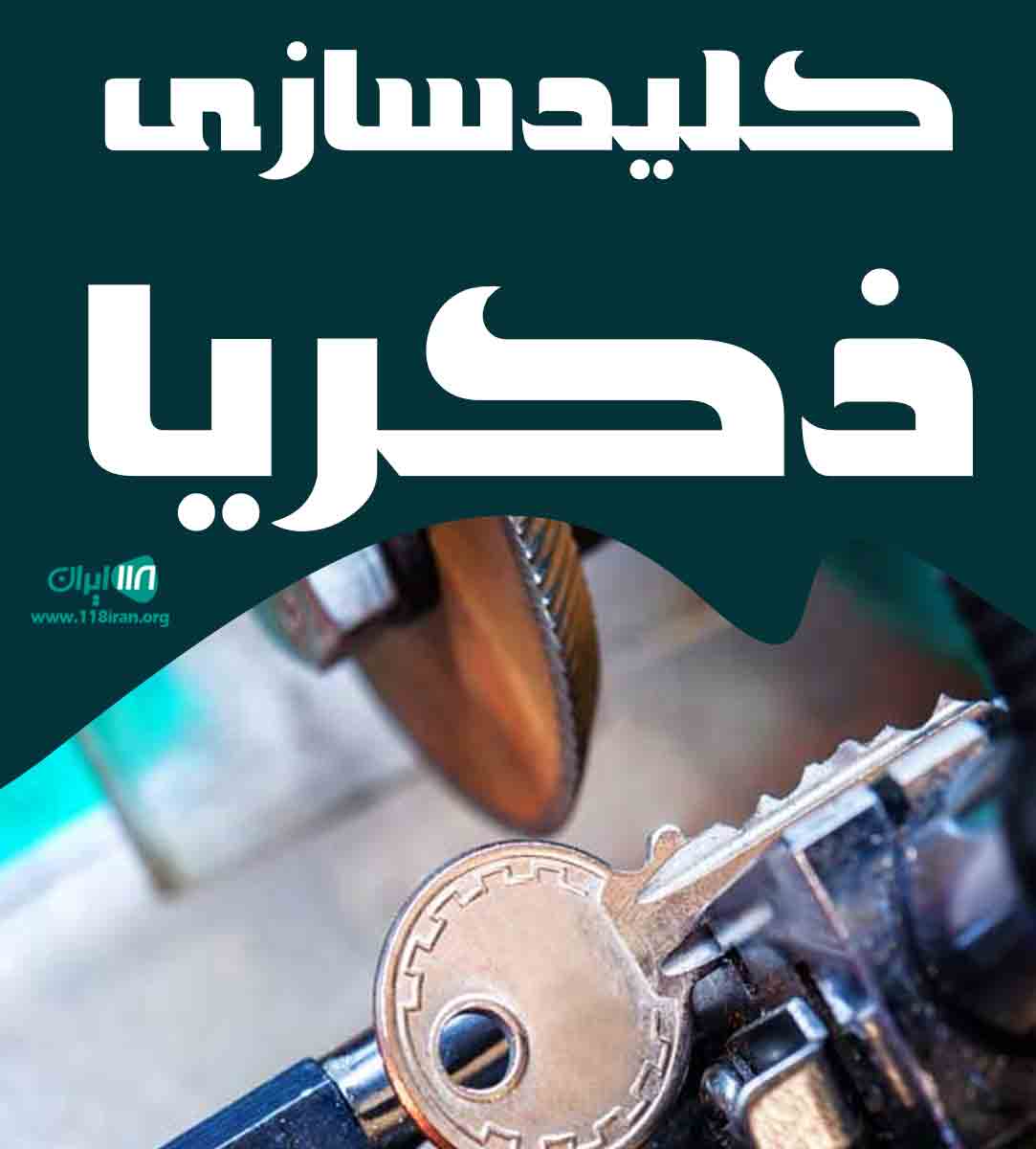 کلیدسازی ذکریا در لیسار تالش