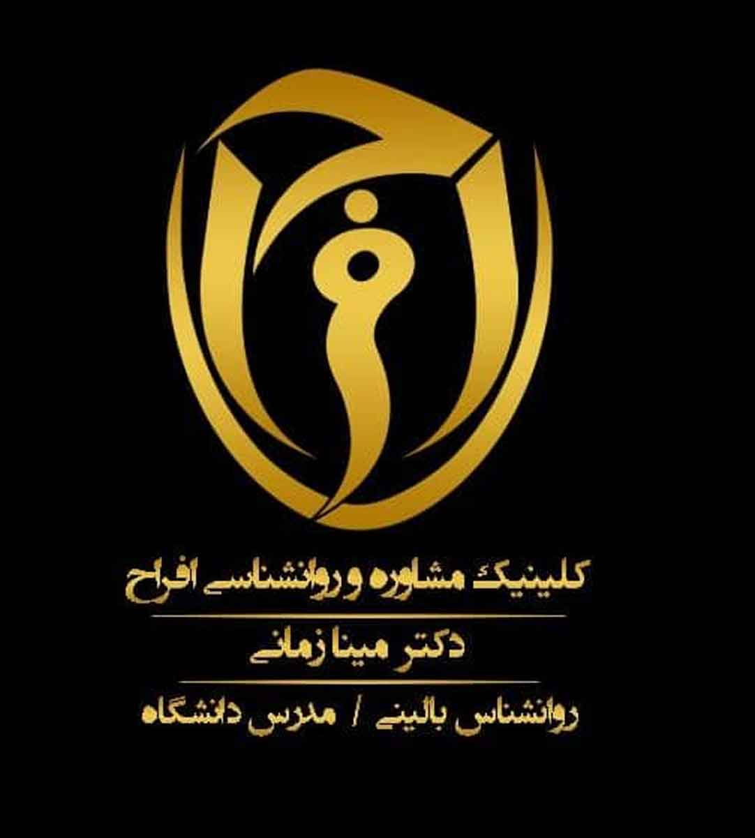 کلینیک مشاوره و روانشناسی افراح در بجنورد کلینیک مشاوره و روانشناسی افراح در بجنورد