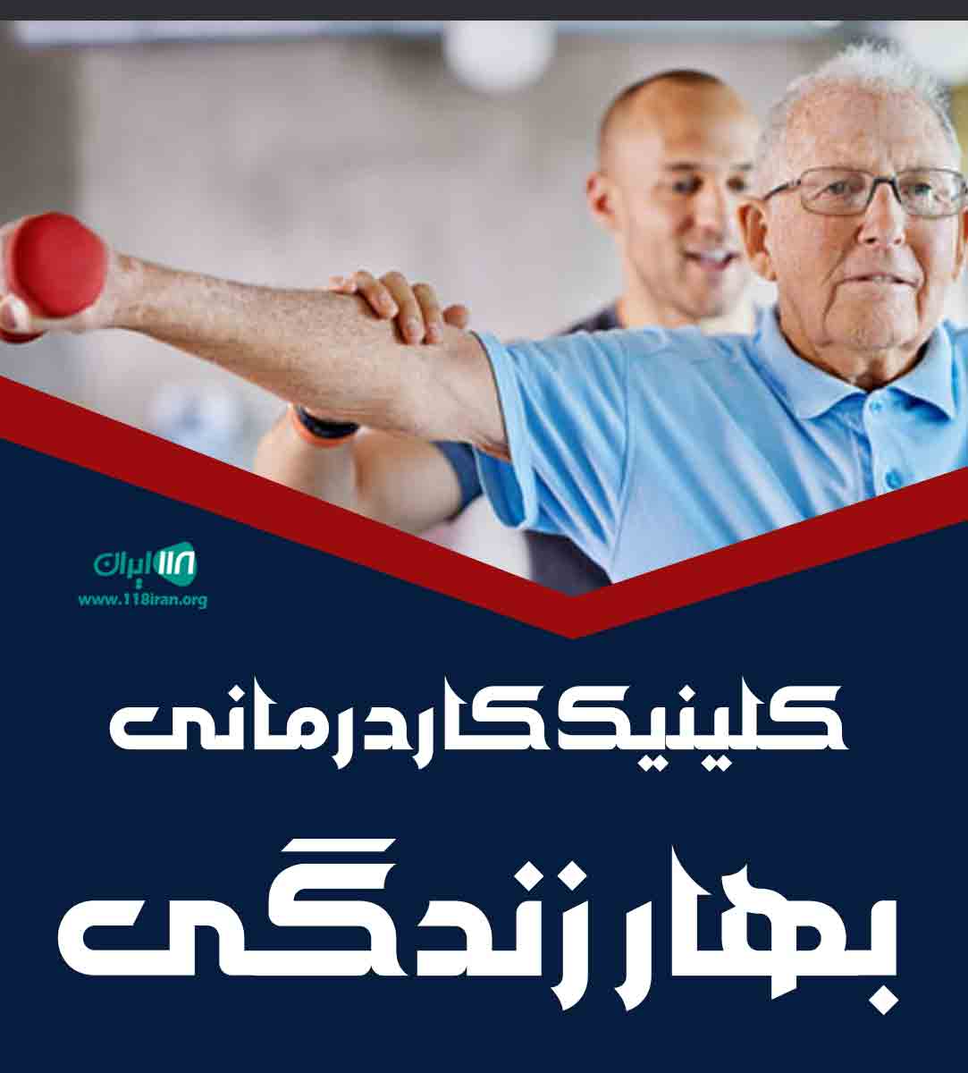 کلینیک کاردرمانی بهار زندگی در شیراز