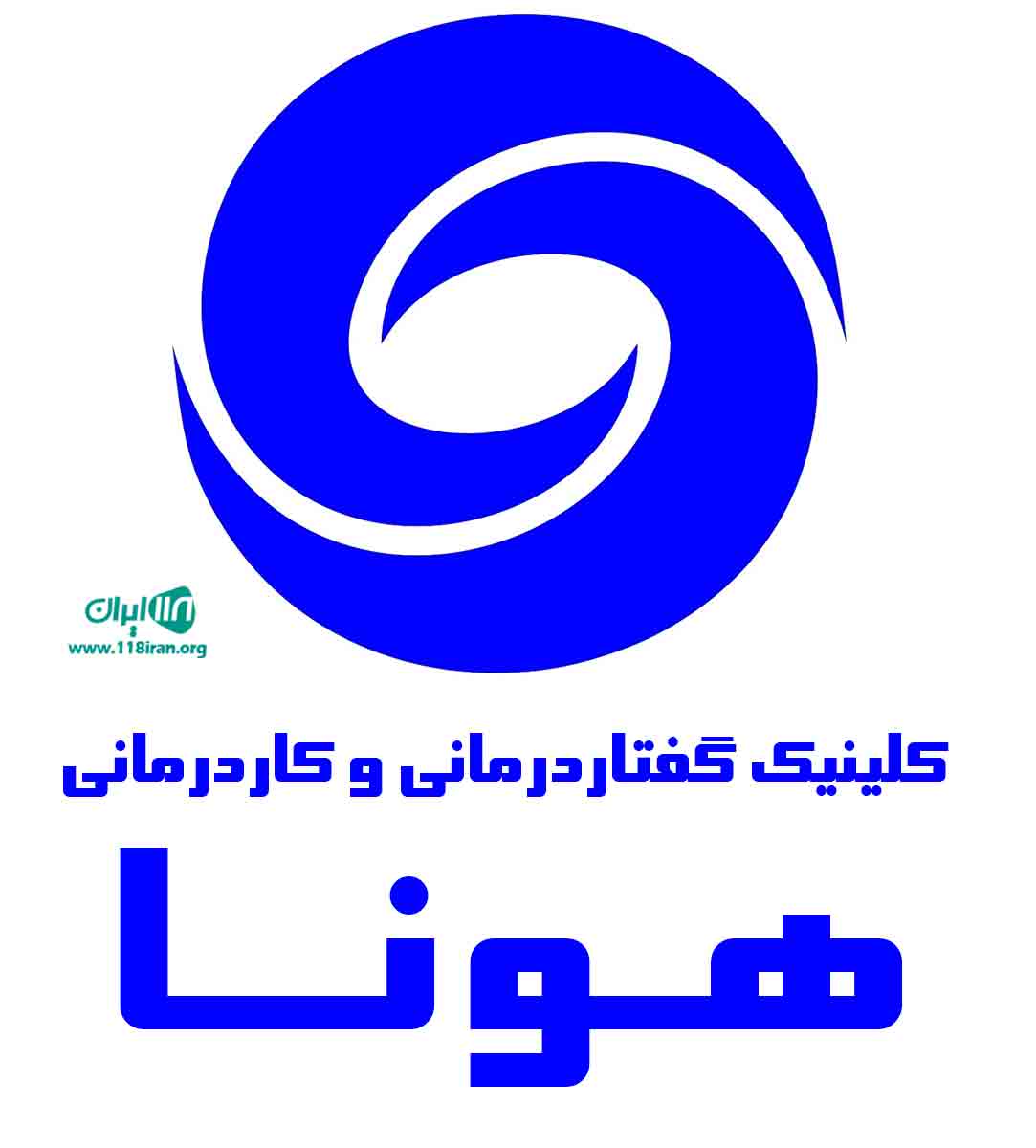 کلینیک گفتاردرمانی و کاردرمانی هونا در اصفهان کلینیک گفتاردرمانی و کاردرمانی هونا در اصفهان