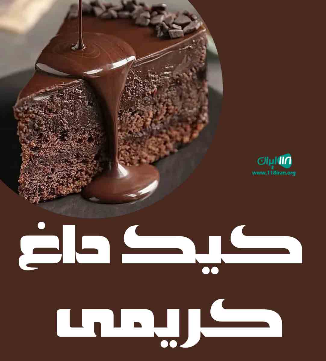 کیک داغ کریمی در لوندویل آستارا کیک داغ کریمی در لوندویل آستارا