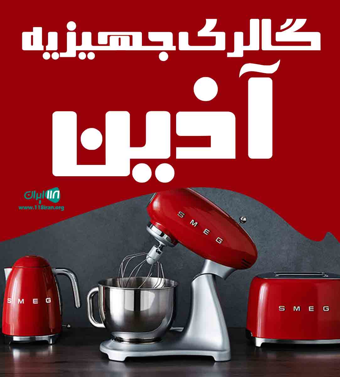 گالری جهیزیه آذین در خوزستان امیدیه