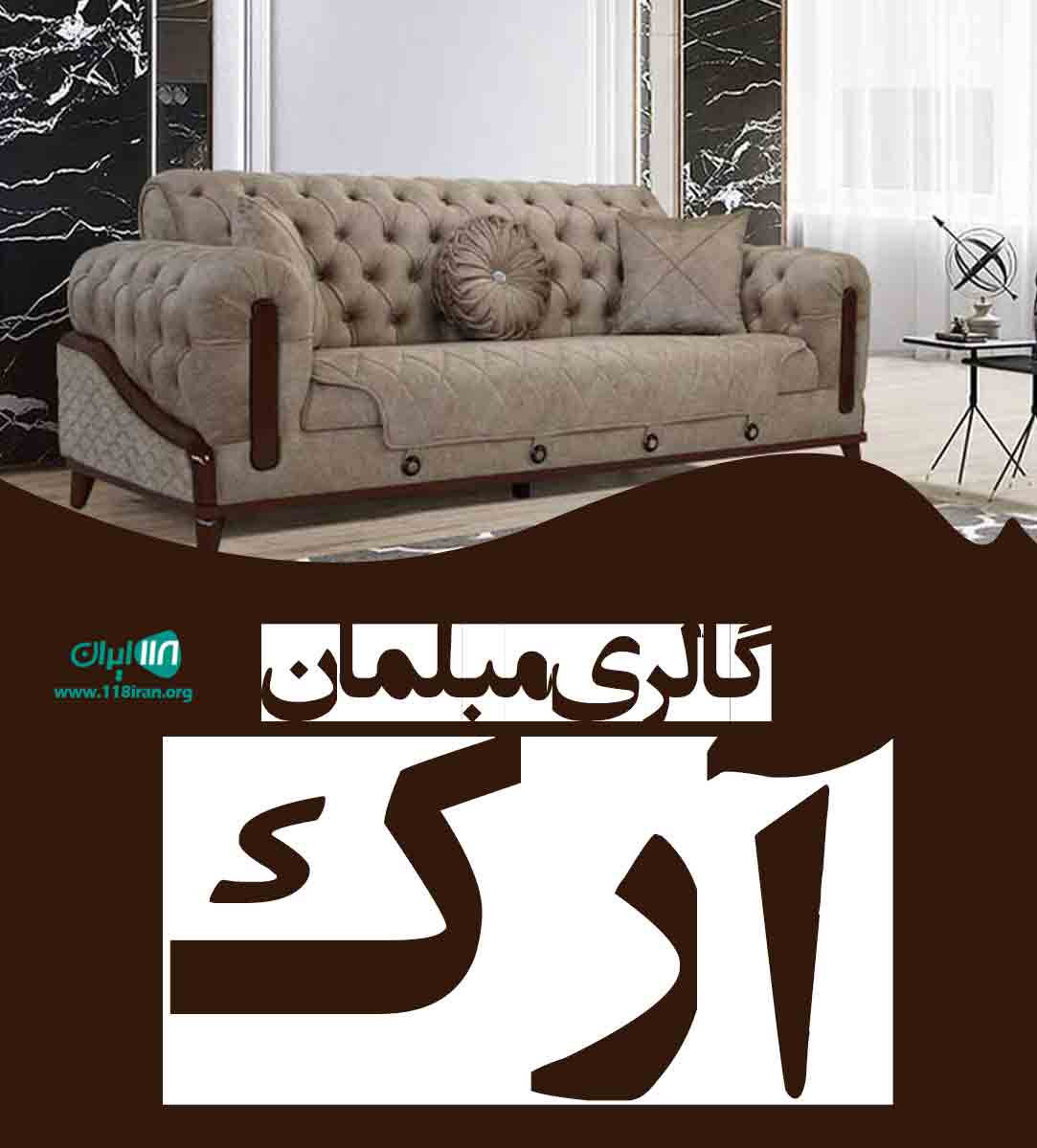 گالری مبلمان آرک در خراسان رضوی