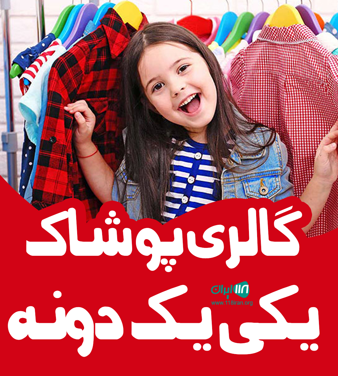 گالری پوشاک یکی یک دونه در ورامین