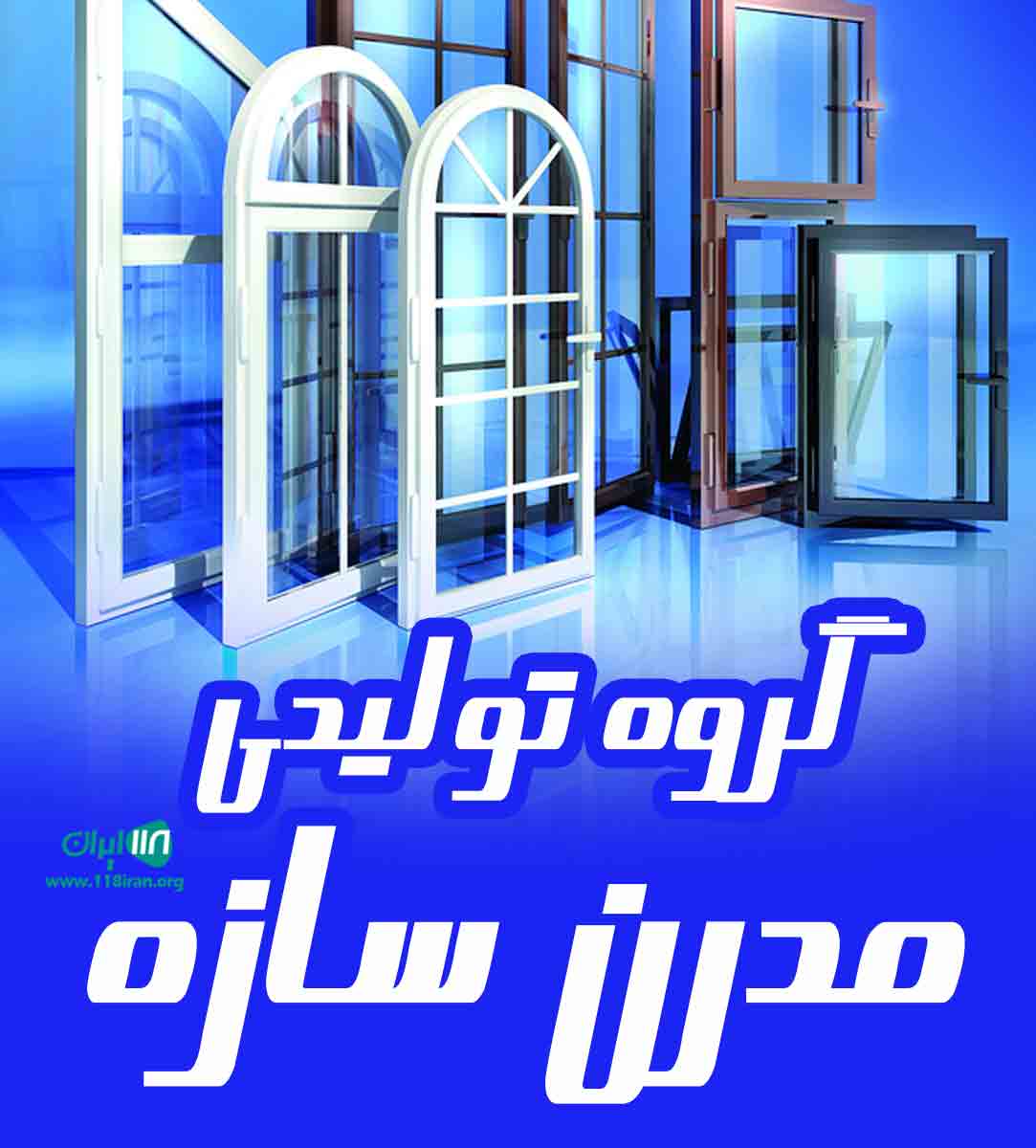 گروه تولیدی مدرن سازه در مشهد