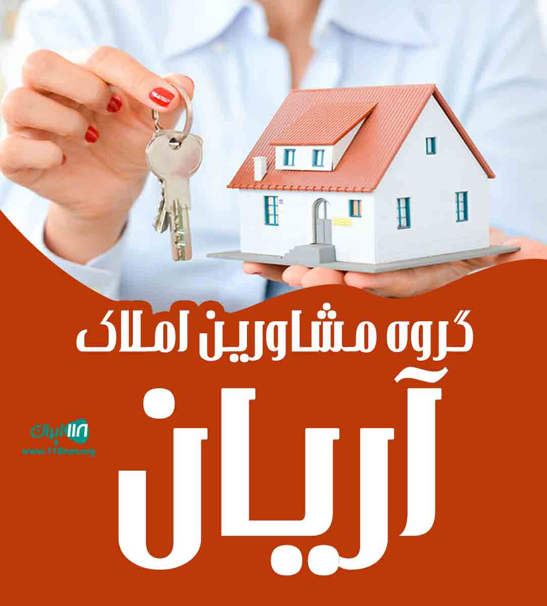 گروه مشاورین املاک آریان در مهرشهر گروه مشاورین املاک آریان در مهرشهر