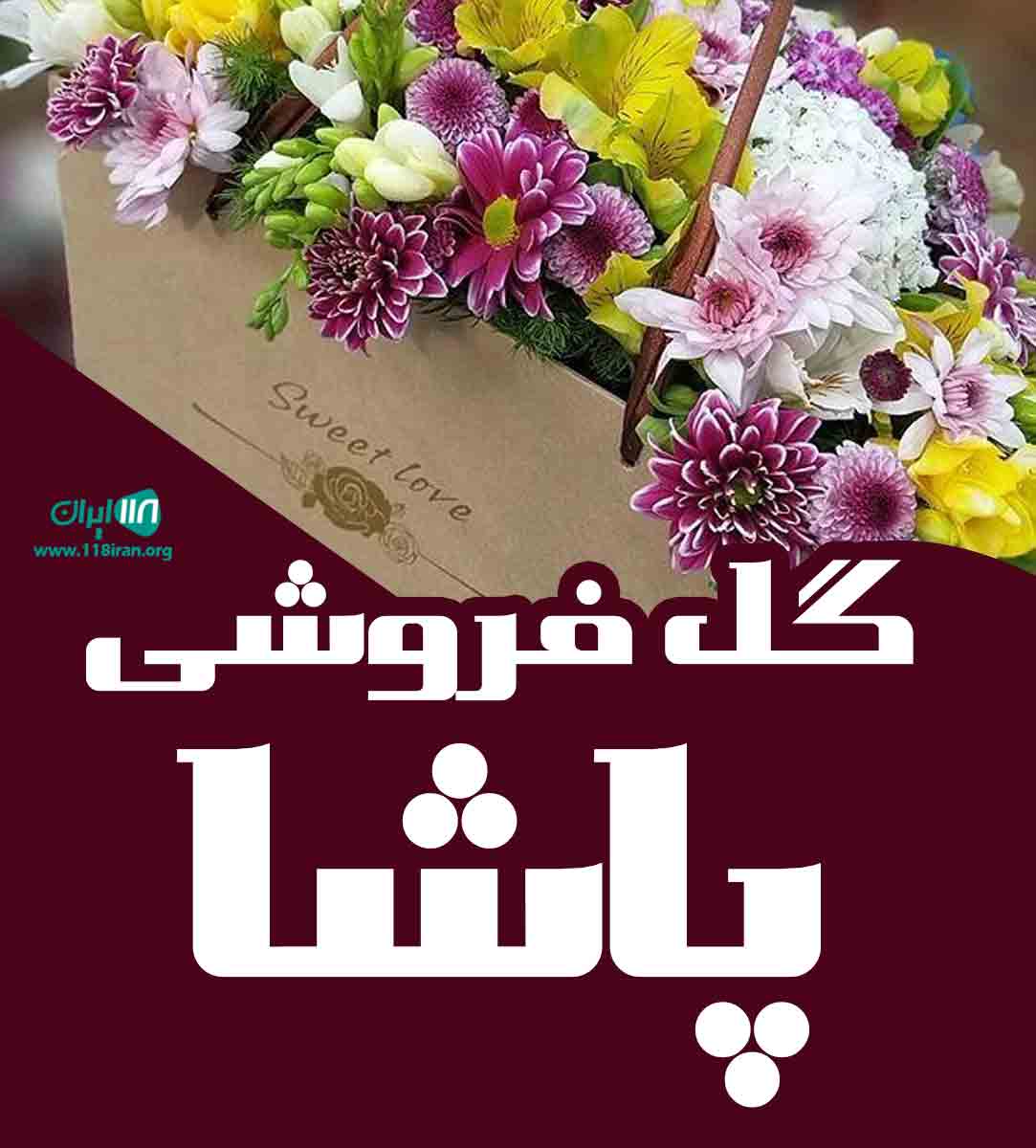 گل فروشی پاشا در تبریز گل فروشی پاشا در تبریز