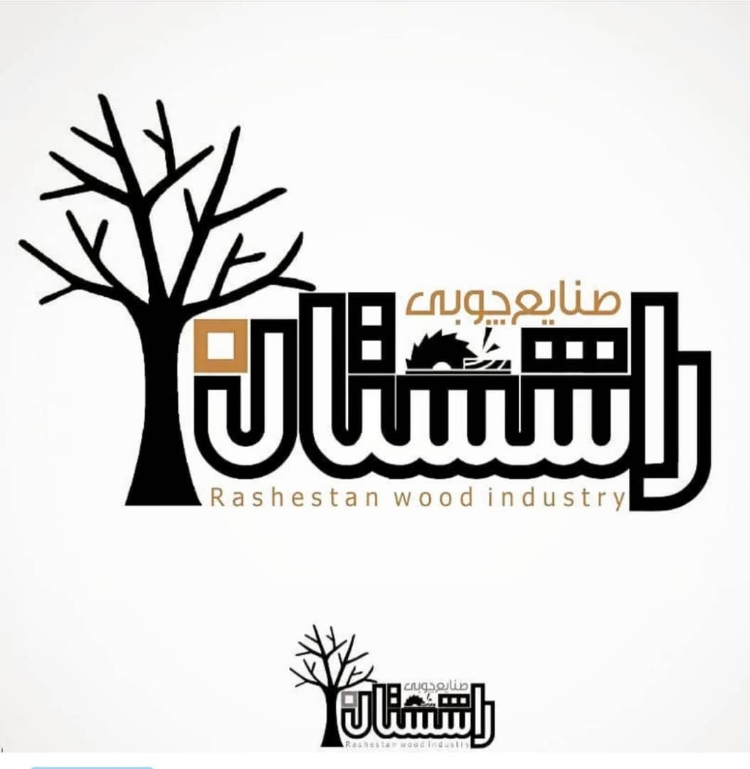 صنایع چوبی راشستان در آمل صنایع چوبی راشستان در آمل