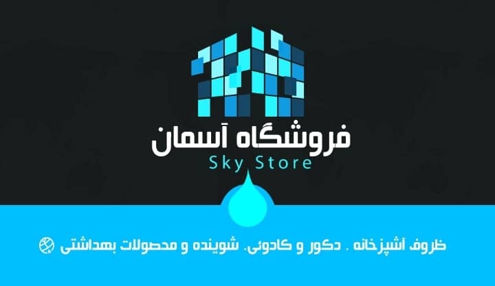 فروشگاه آسمان در تهران فروشگاه آسمان در تهران