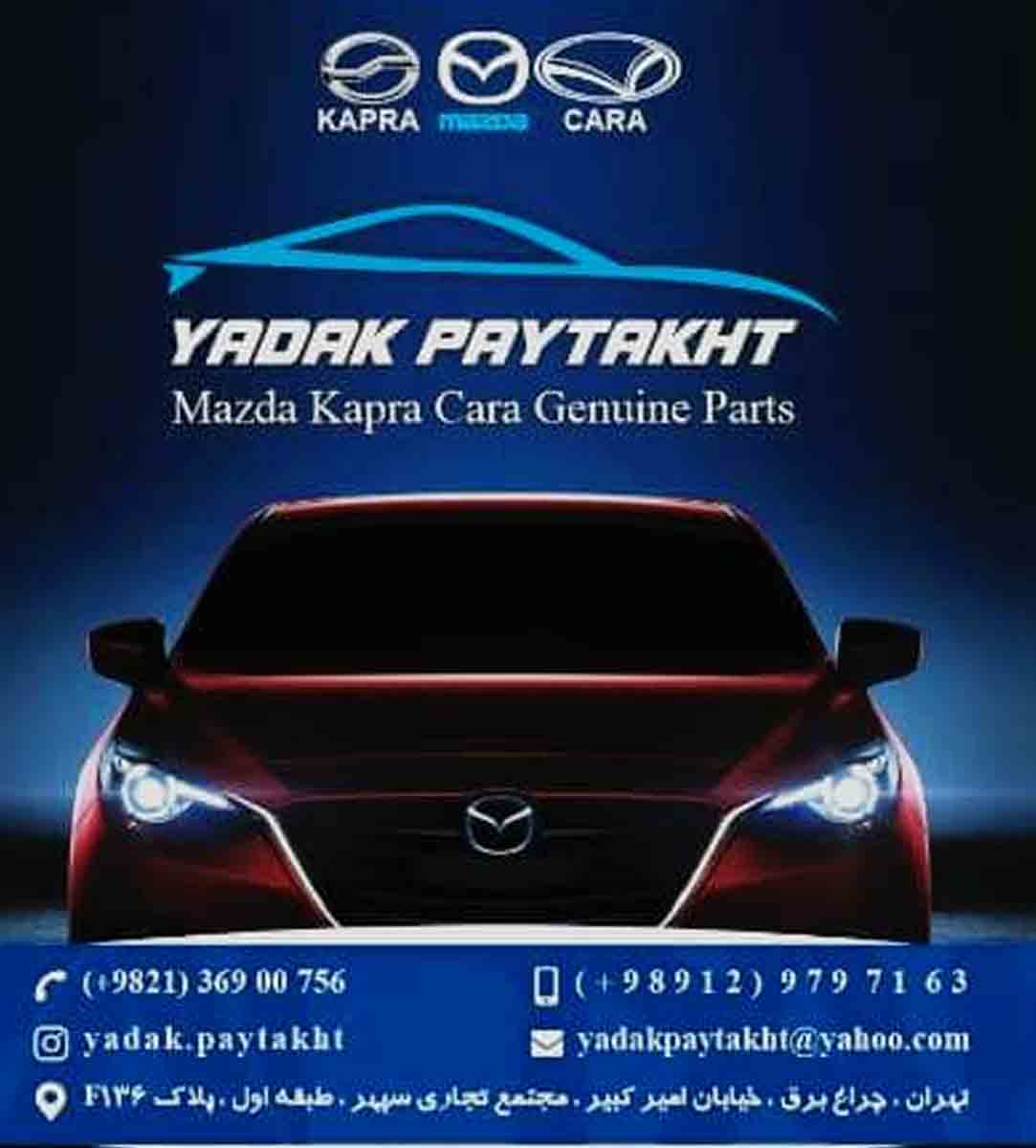 فروشگاه یدک پایتخت در تهران