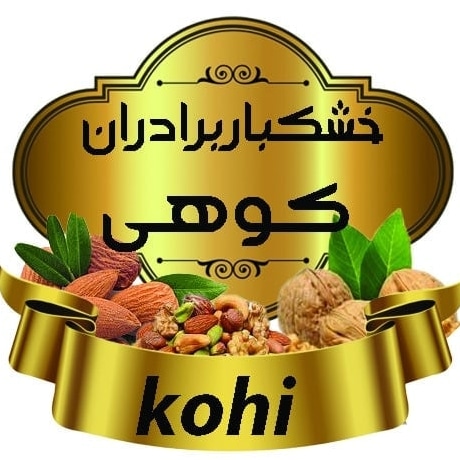 خشکبار برادران کوهی در مراغه