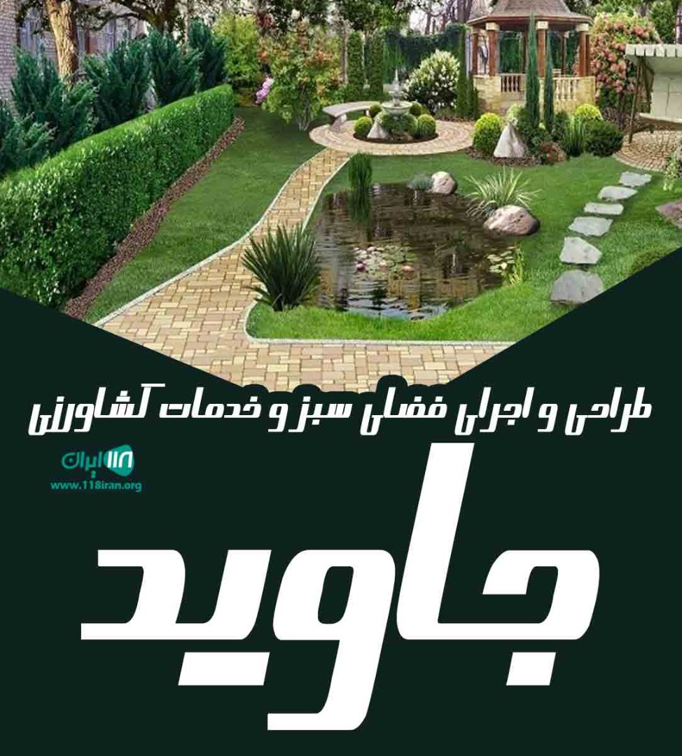 بهشت جاوید در نشتارود