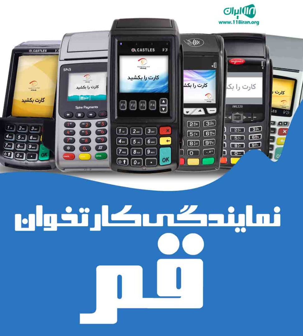 نمایندگی کارتخوان قم