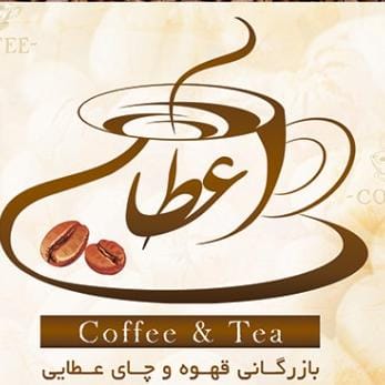 پخش قهوه و چایی عادل در اهواز پخش قهوه و چایی عادل در اهواز