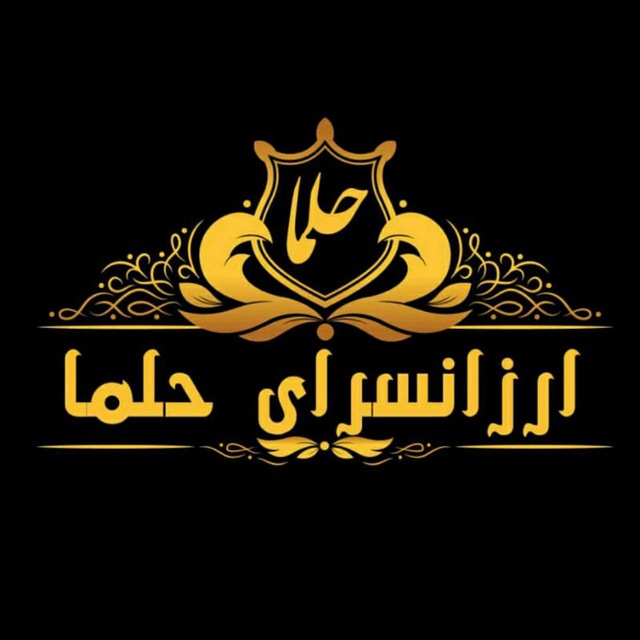 ارزانسرای حلما در نعمت آباد تهران ارزانسرای حلما در نعمت آباد تهران