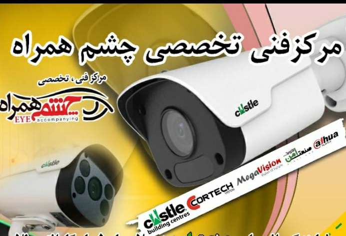 مرکز فنی و تخصصی چشم همراه در ملایر