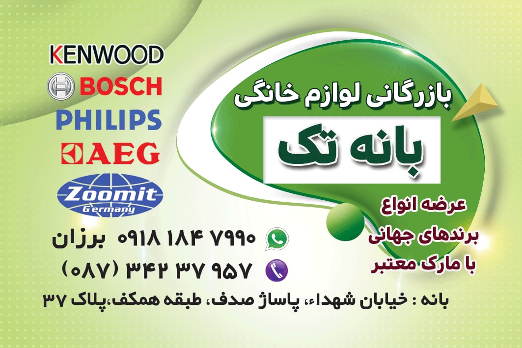 لوازم خانگی بانه تک در شهرستان بانه لوازم خانگی بانه تک در شهرستان بانه