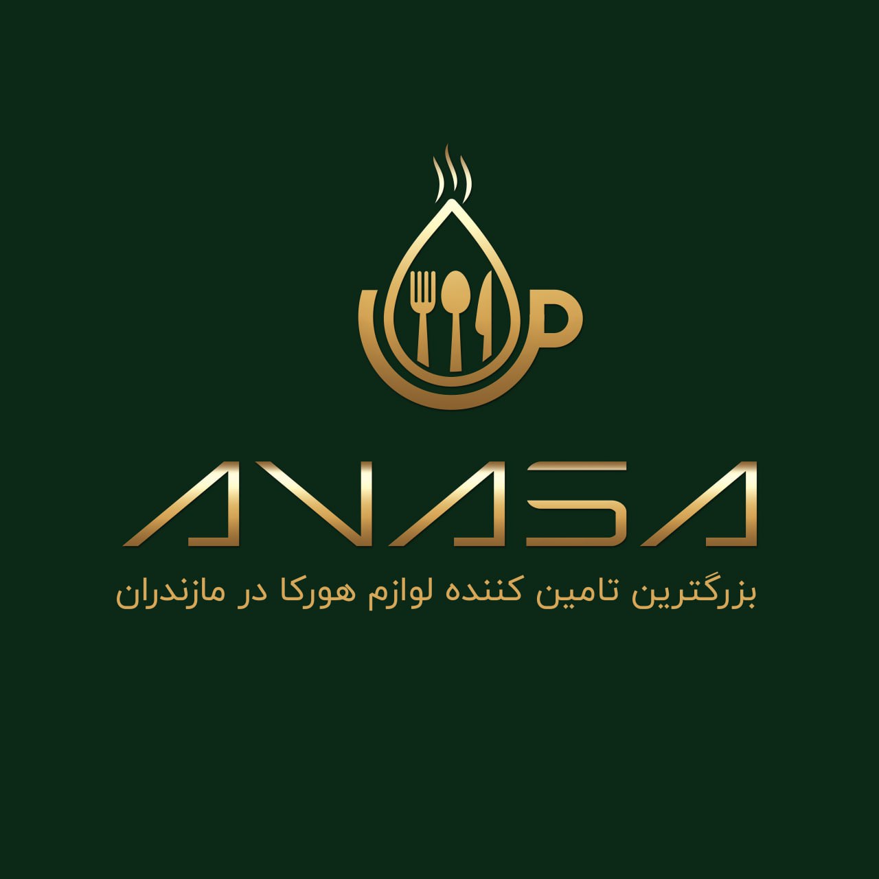 شرکت پخش تجهیزات هتلی تالاری و رستورانی آواصا در نوشهر