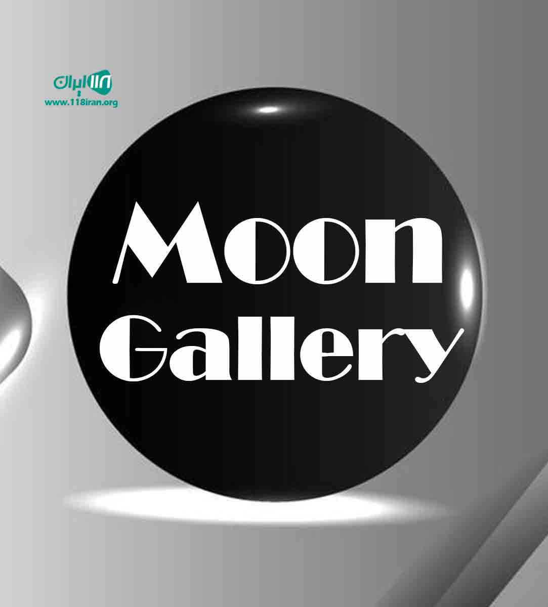 Moon Gallery درتهران Moon Gallery درتهران