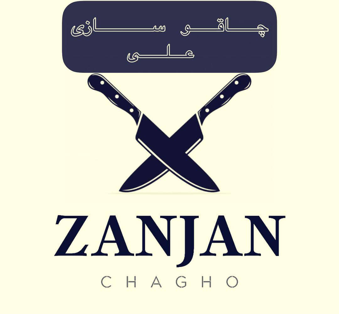 چاقوسازی علی در زنجان چاقوسازی علی در زنجان