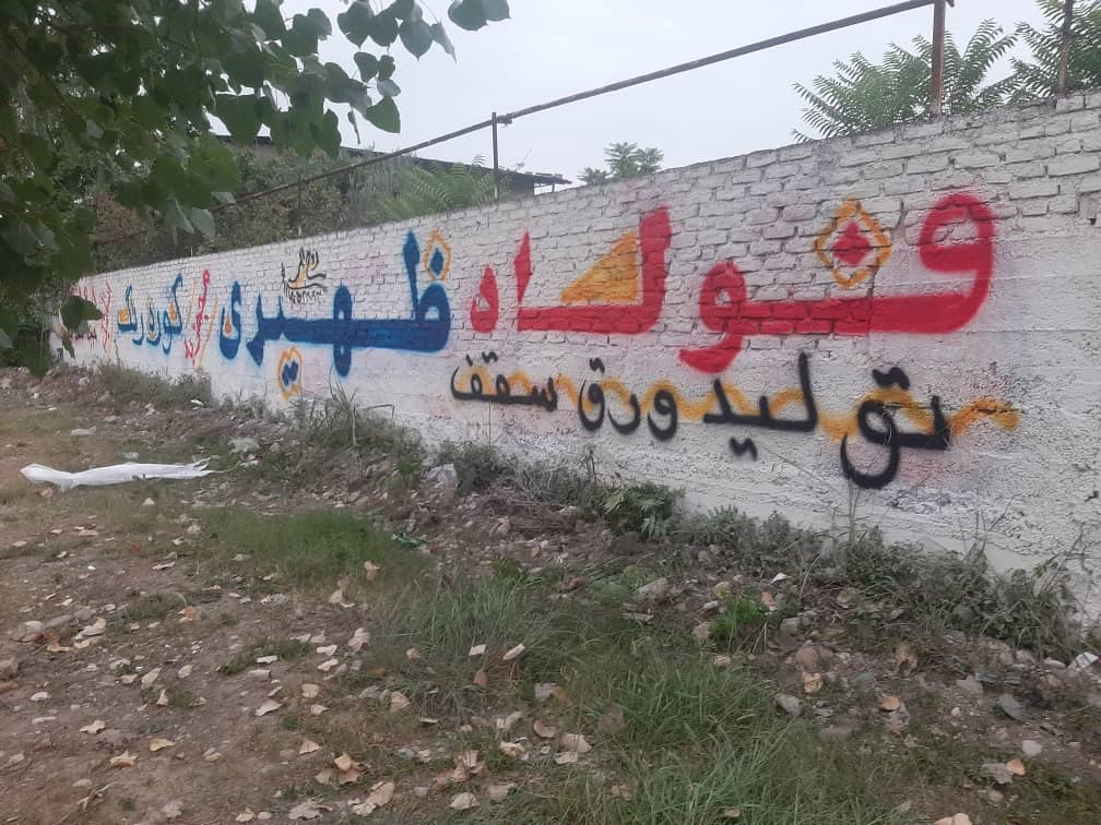 دیوارنویسی و تبلیغات جاده ای گروه هنری روح اللهی در ساری مازندران دیوارنویسی و تبلیغات جاده ای گروه هنری روح اللهی در ساری مازندران